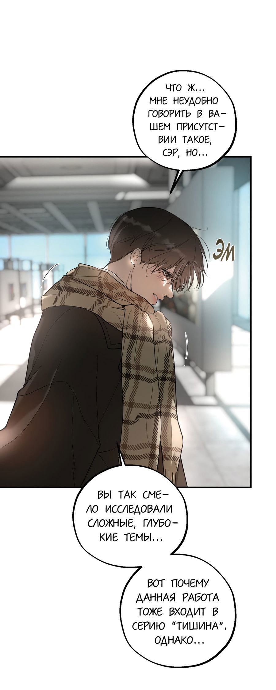 Манга Любовный апокалипсис - Глава 19 Страница 44