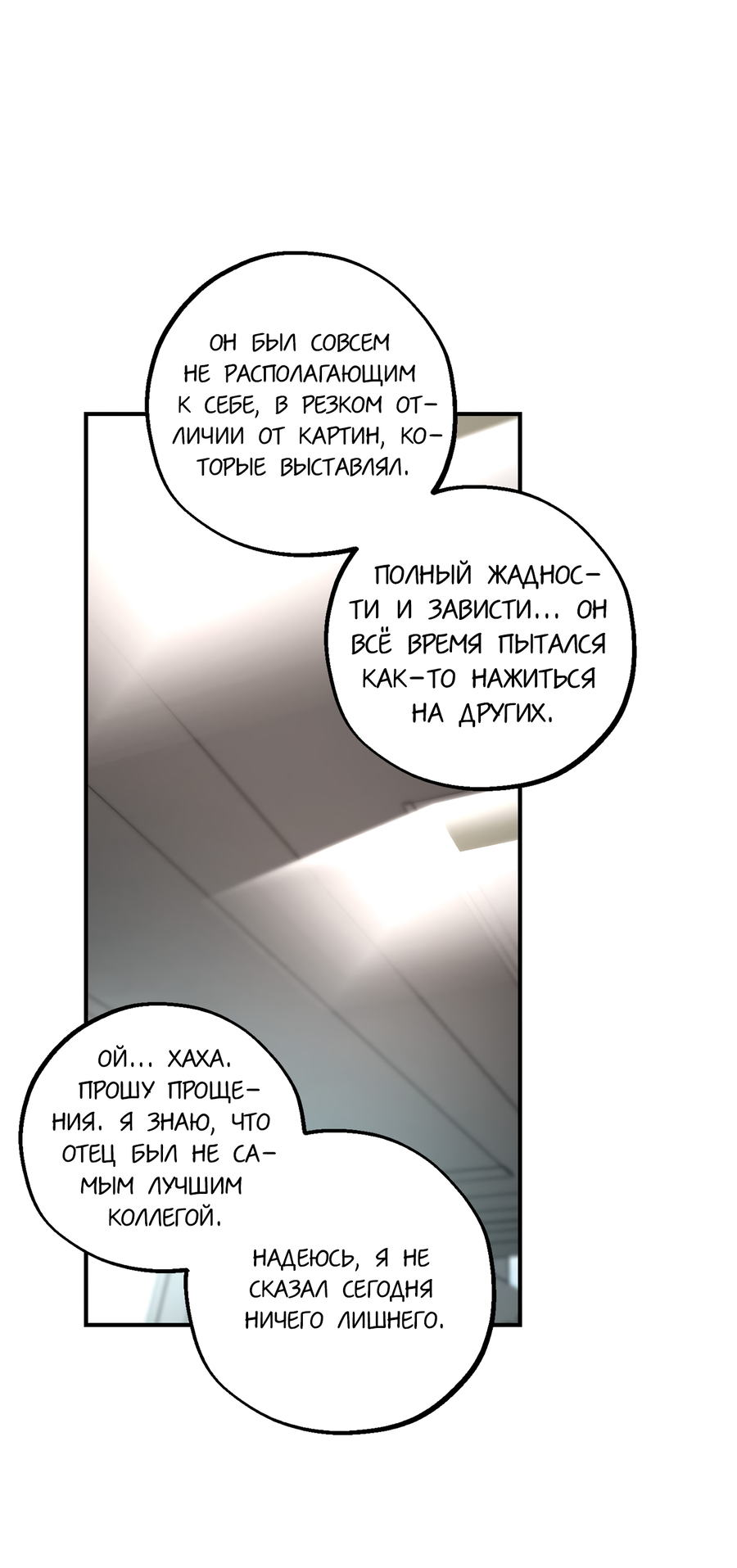 Манга Любовный апокалипсис - Глава 19 Страница 50