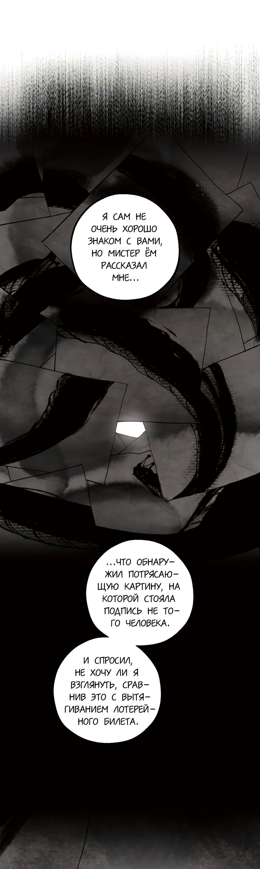 Манга Любовный апокалипсис - Глава 19 Страница 69