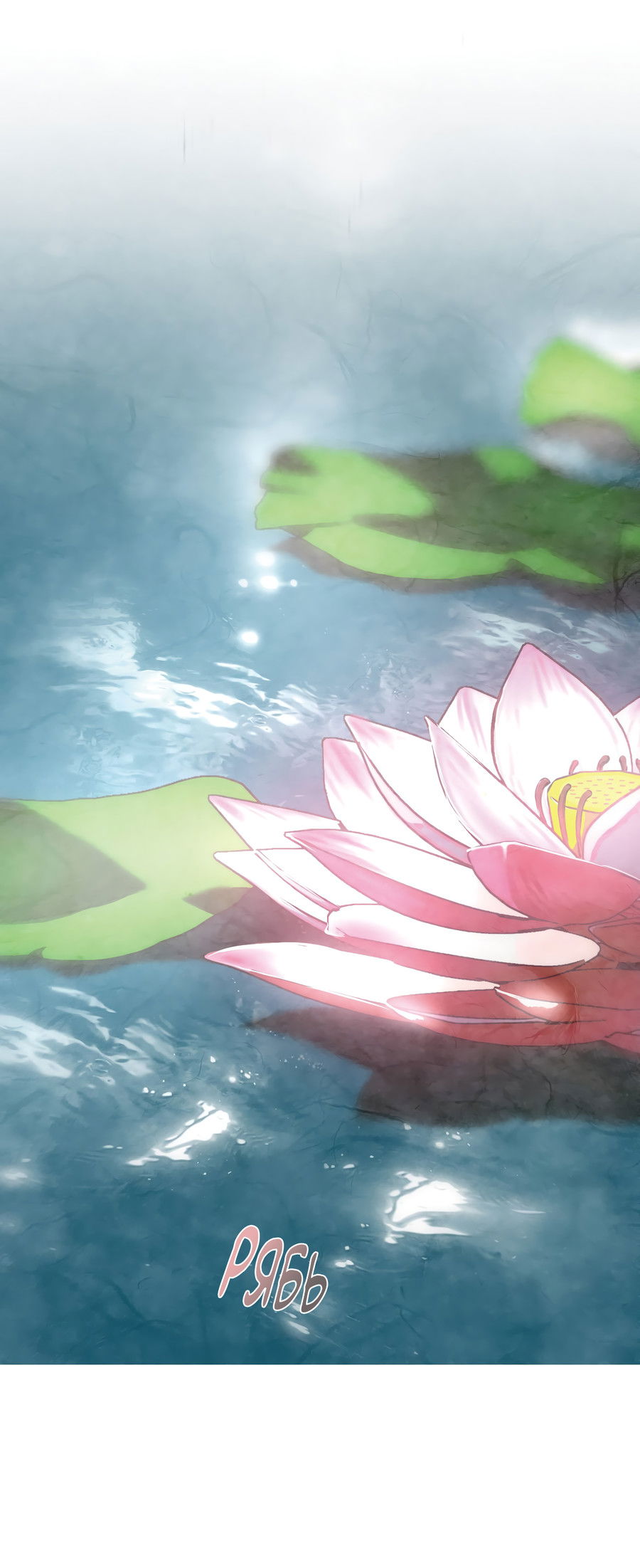 Манга Любовный апокалипсис - Глава 19 Страница 14