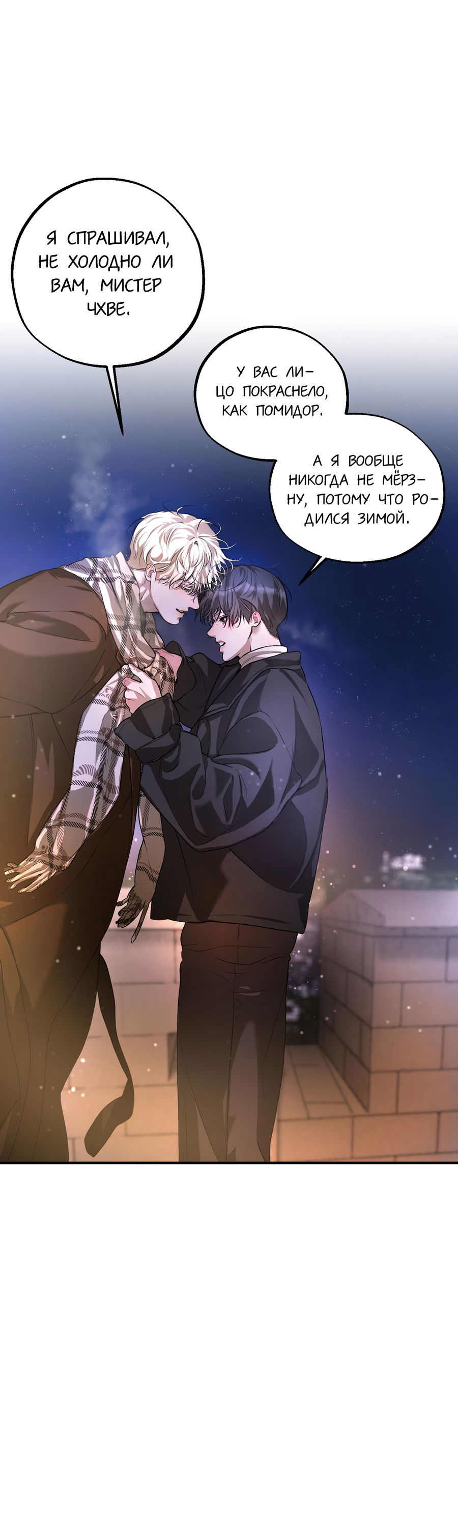 Манга Любовный апокалипсис - Глава 19 Страница 61