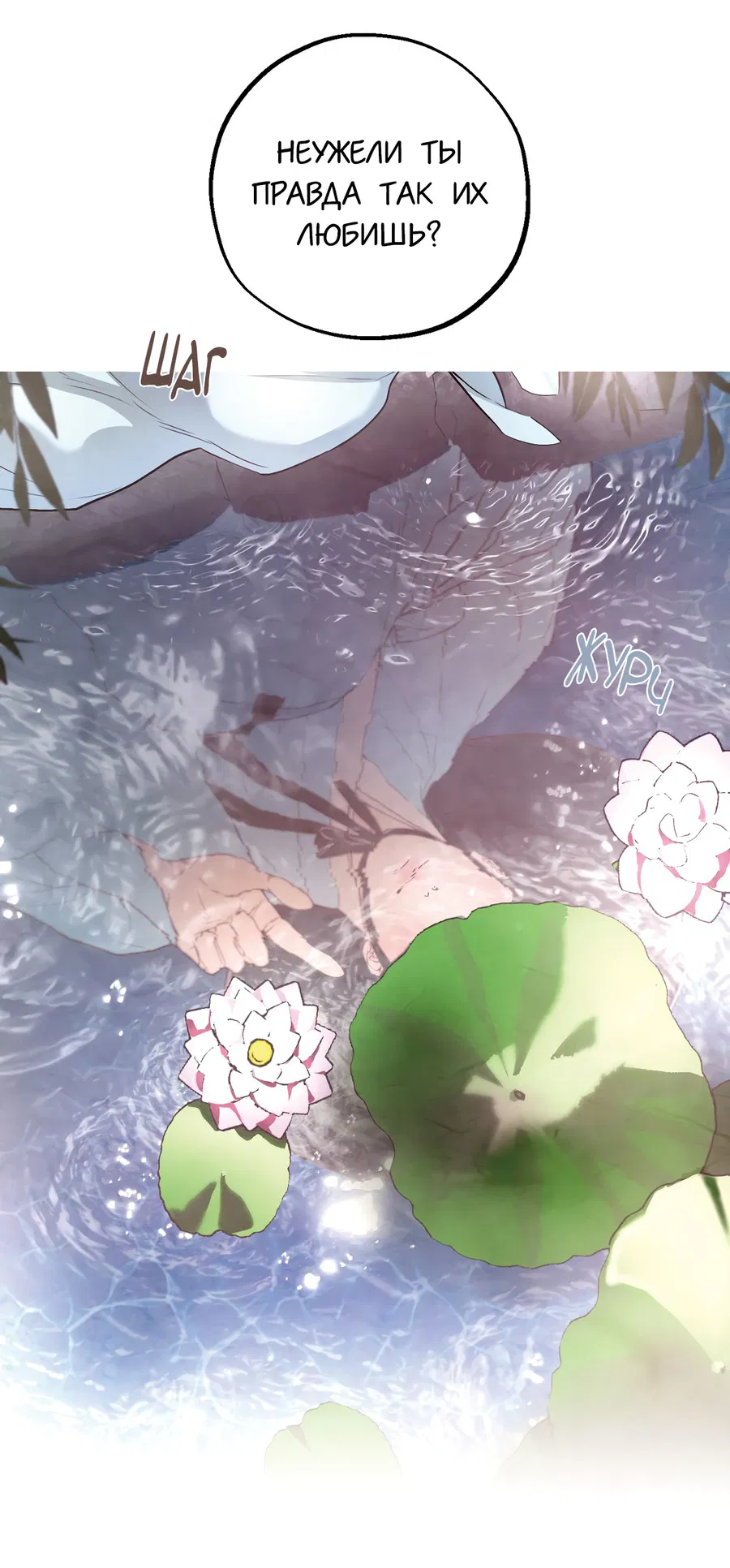 Манга Любовный апокалипсис - Глава 19 Страница 16