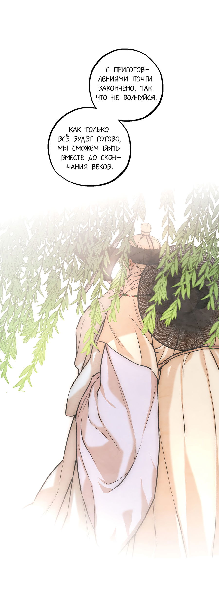 Манга Любовный апокалипсис - Глава 19 Страница 21