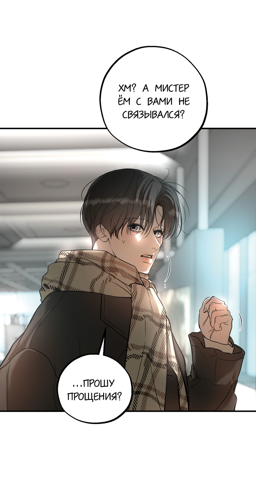 Манга Любовный апокалипсис - Глава 19 Страница 51