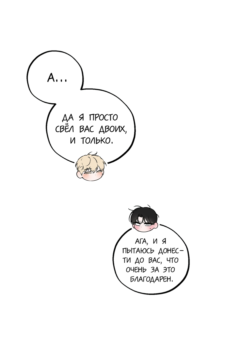 Манга Любовный апокалипсис - Глава 19 Страница 74