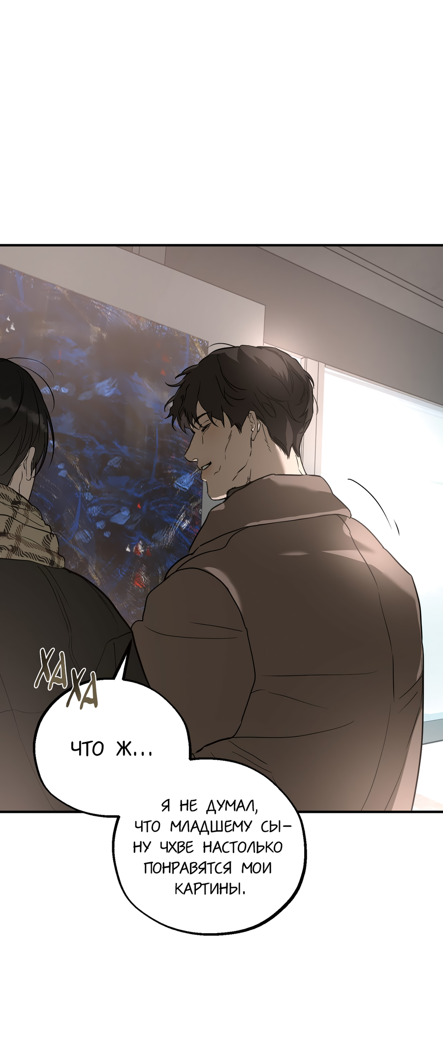 Манга Любовный апокалипсис - Глава 19 Страница 48