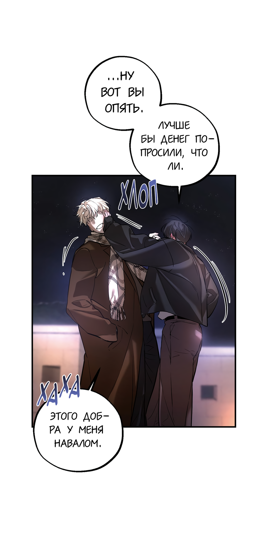 Манга Любовный апокалипсис - Глава 19 Страница 78