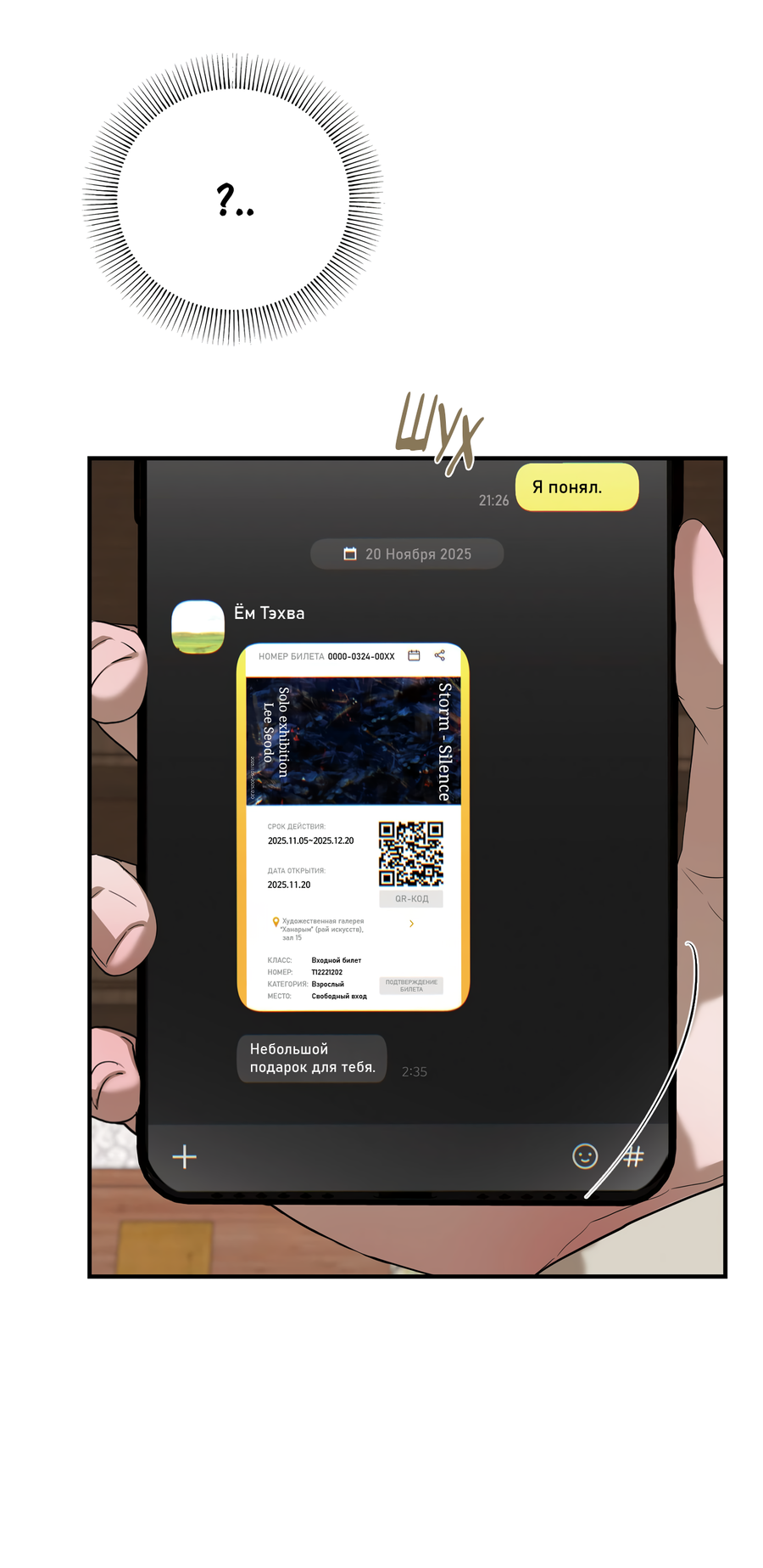 Манга Любовный апокалипсис - Глава 19 Страница 31