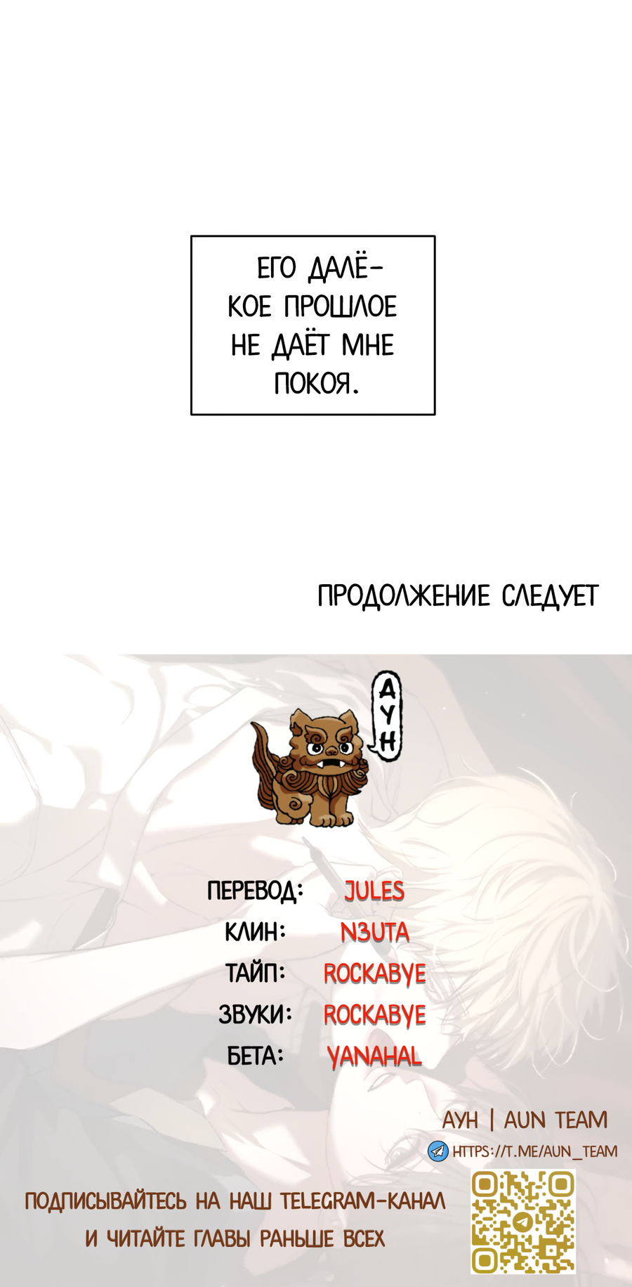 Манга Любовный апокалипсис - Глава 19 Страница 93