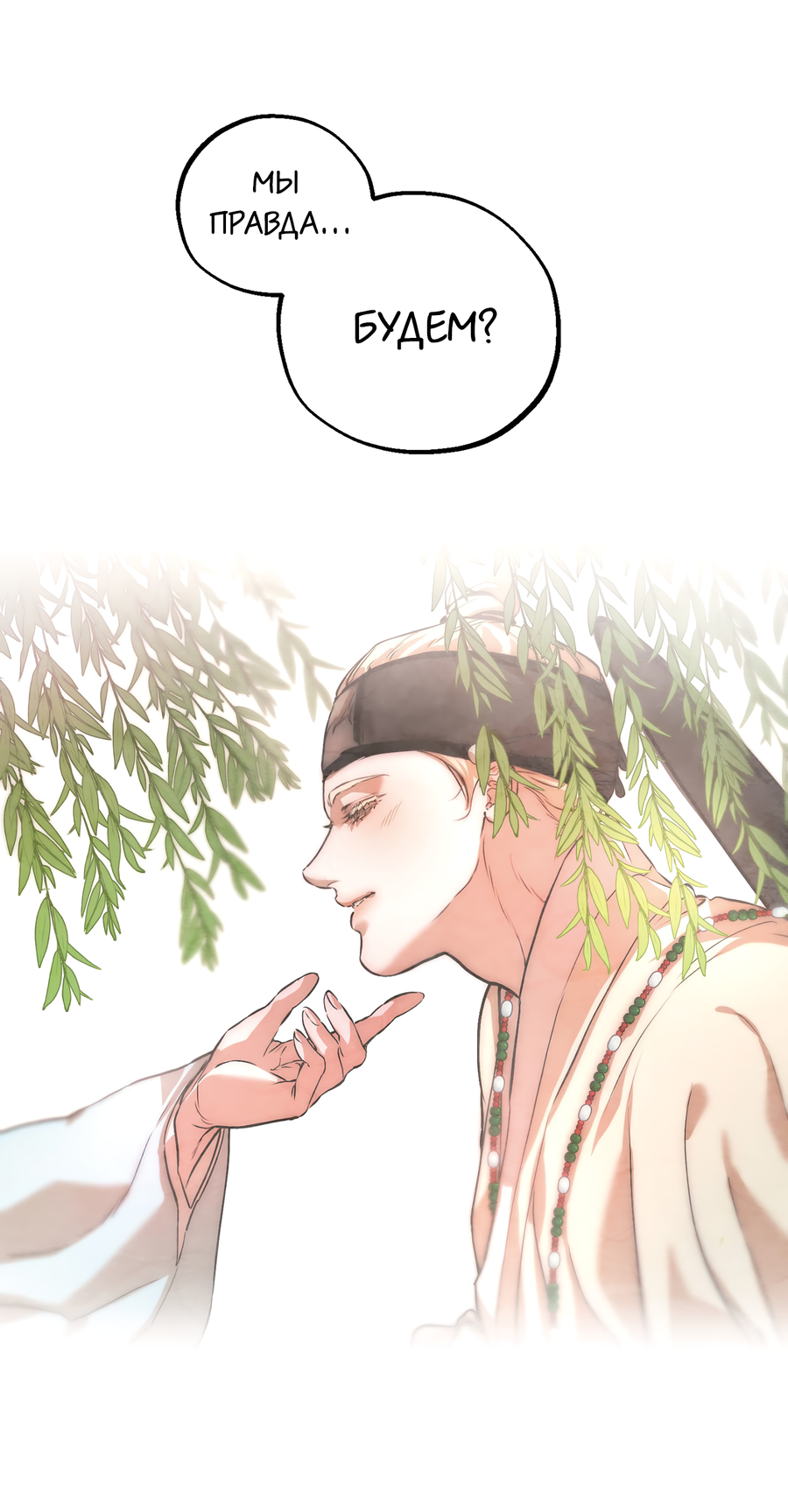 Манга Любовный апокалипсис - Глава 19 Страница 22