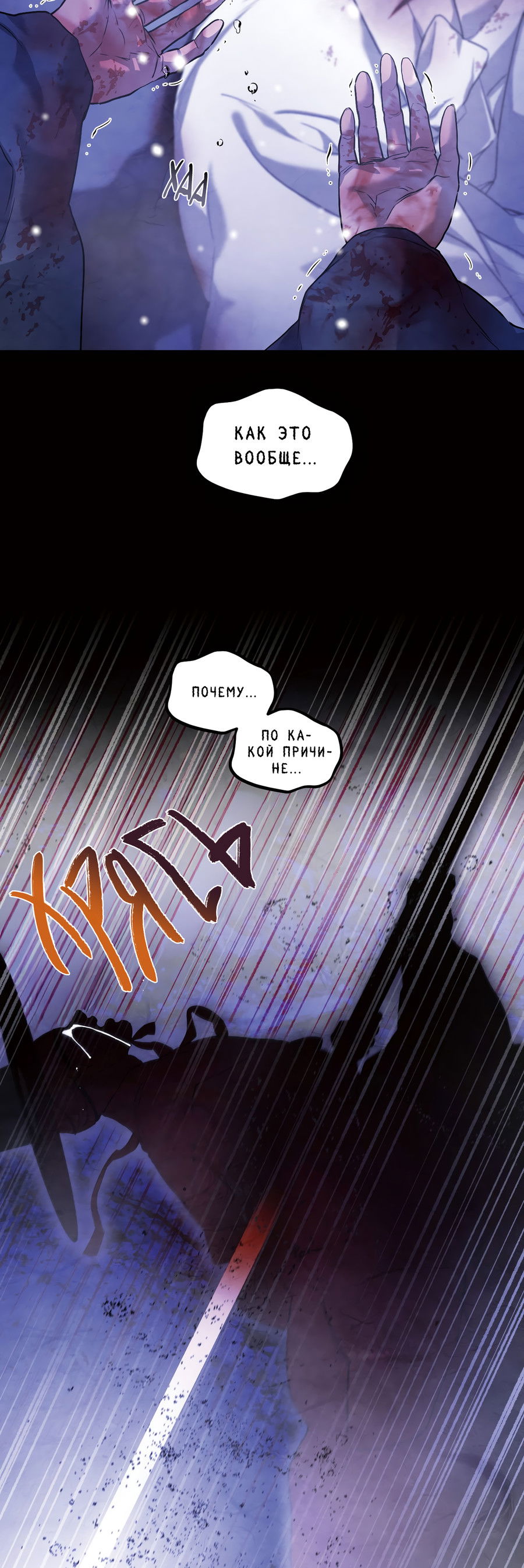 Манга Любовный апокалипсис - Глава 19 Страница 24