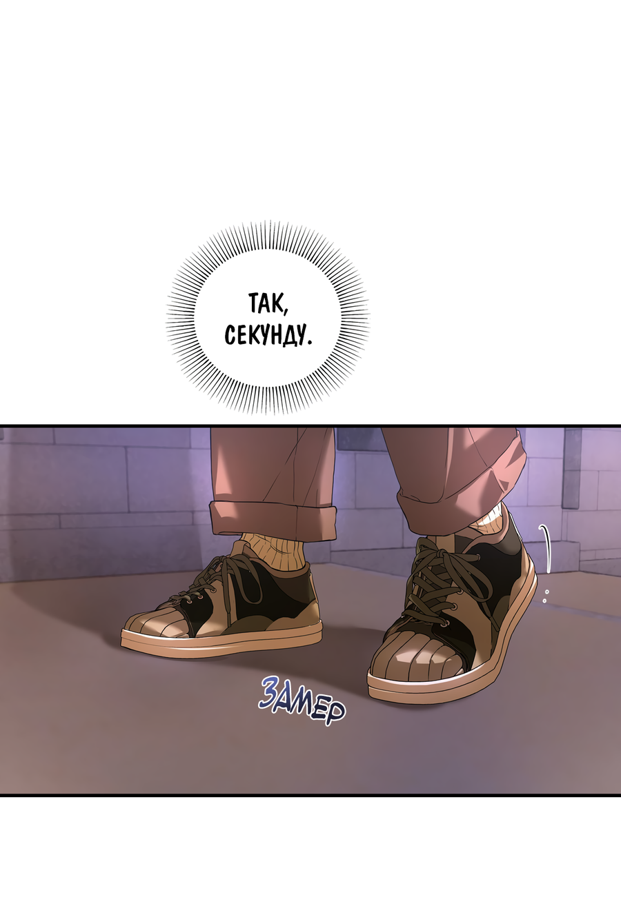 Манга Любовный апокалипсис - Глава 19 Страница 81