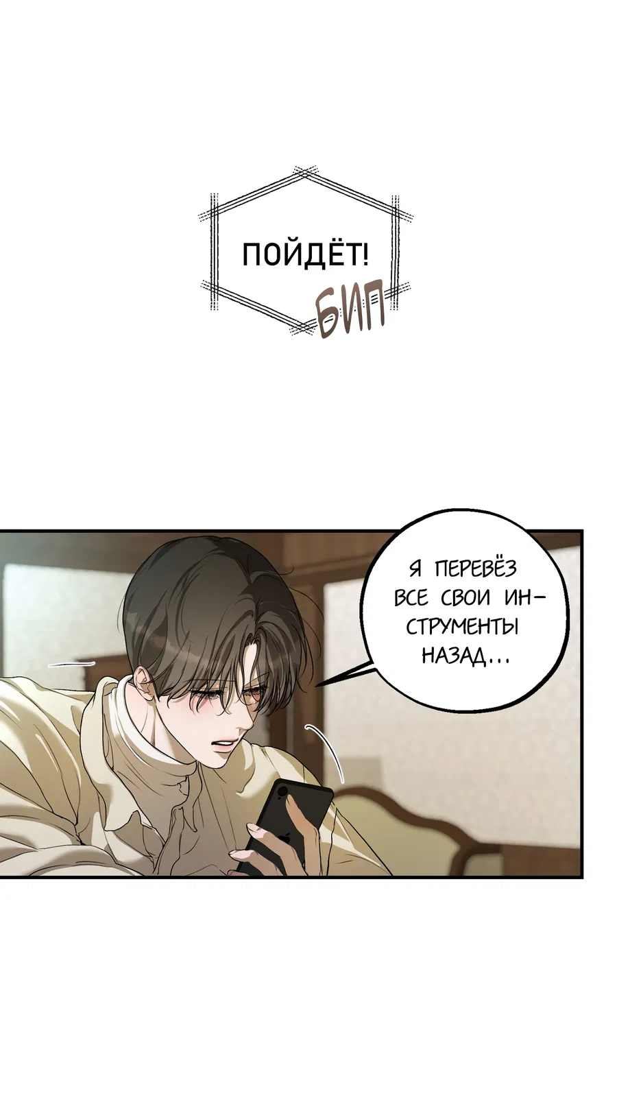 Манга Любовный апокалипсис - Глава 19 Страница 4