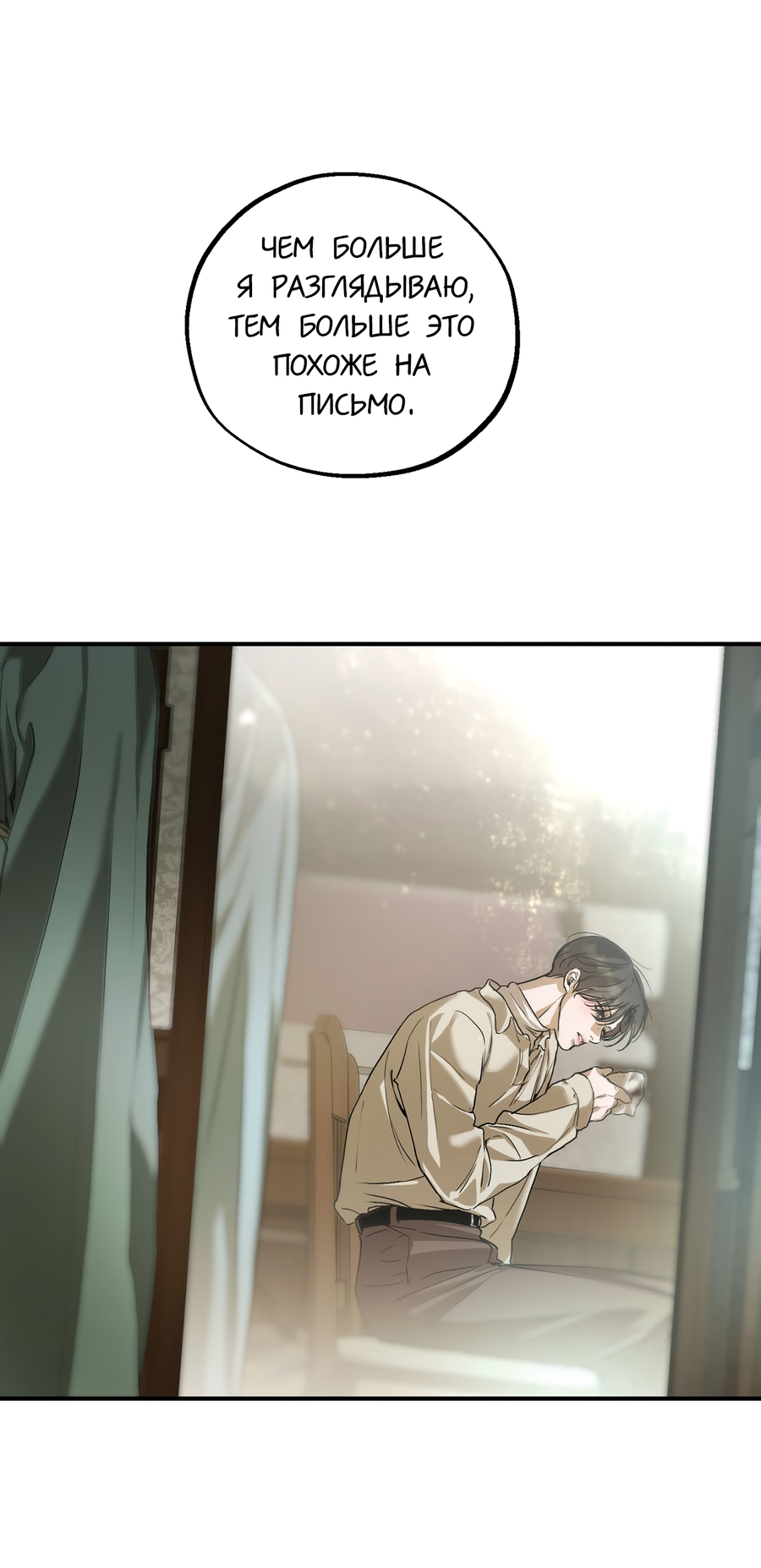 Манга Любовный апокалипсис - Глава 19 Страница 10