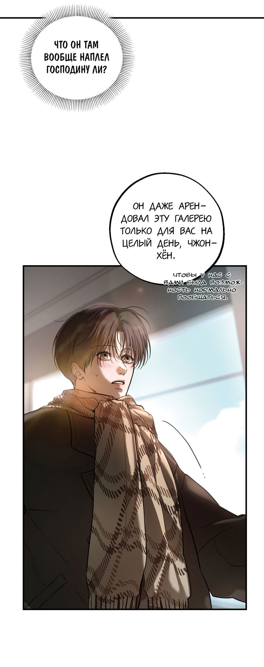 Манга Любовный апокалипсис - Глава 19 Страница 72