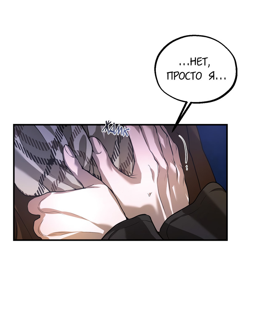 Манга Любовный апокалипсис - Глава 19 Страница 63