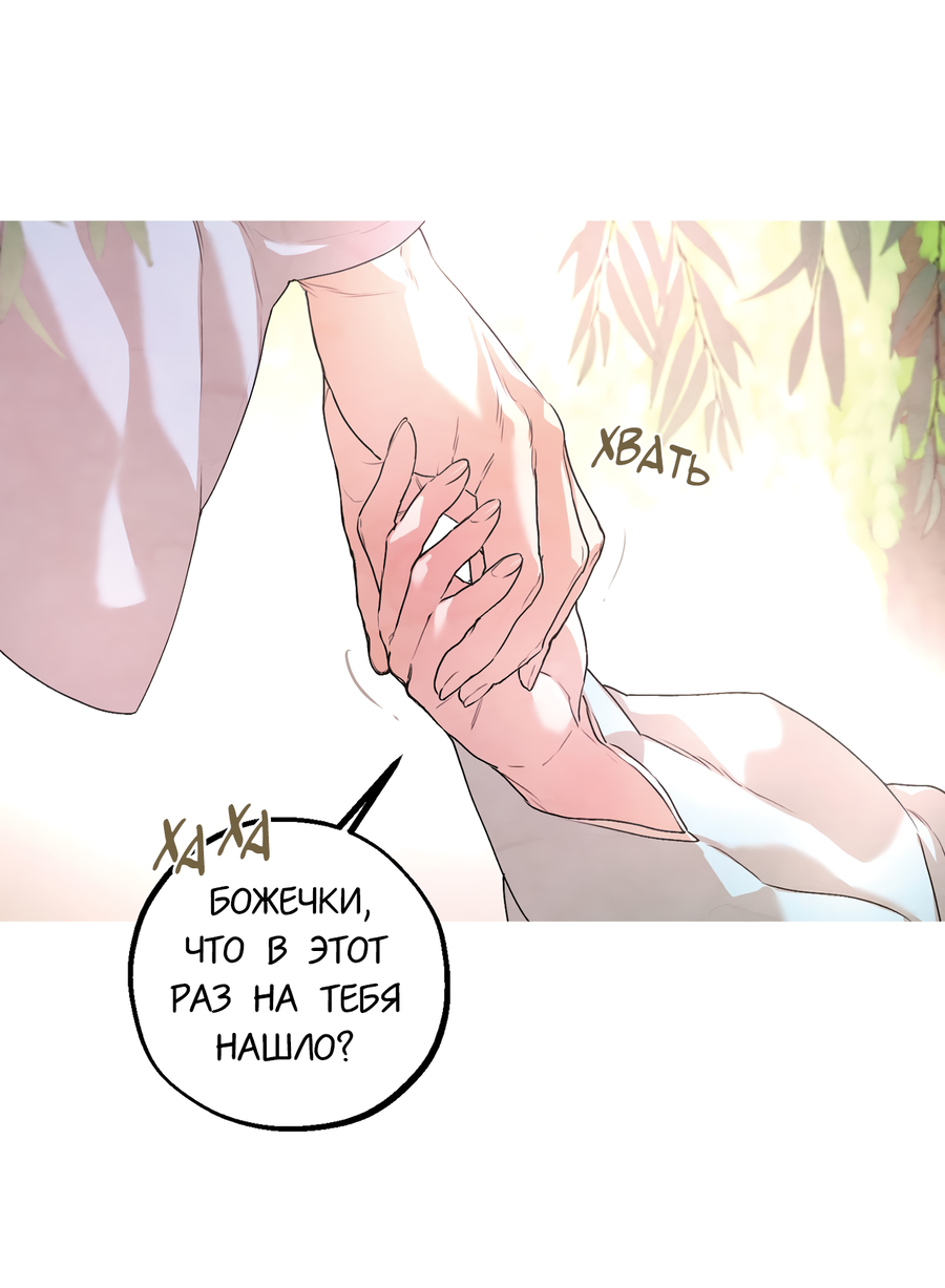 Манга Любовный апокалипсис - Глава 19 Страница 18