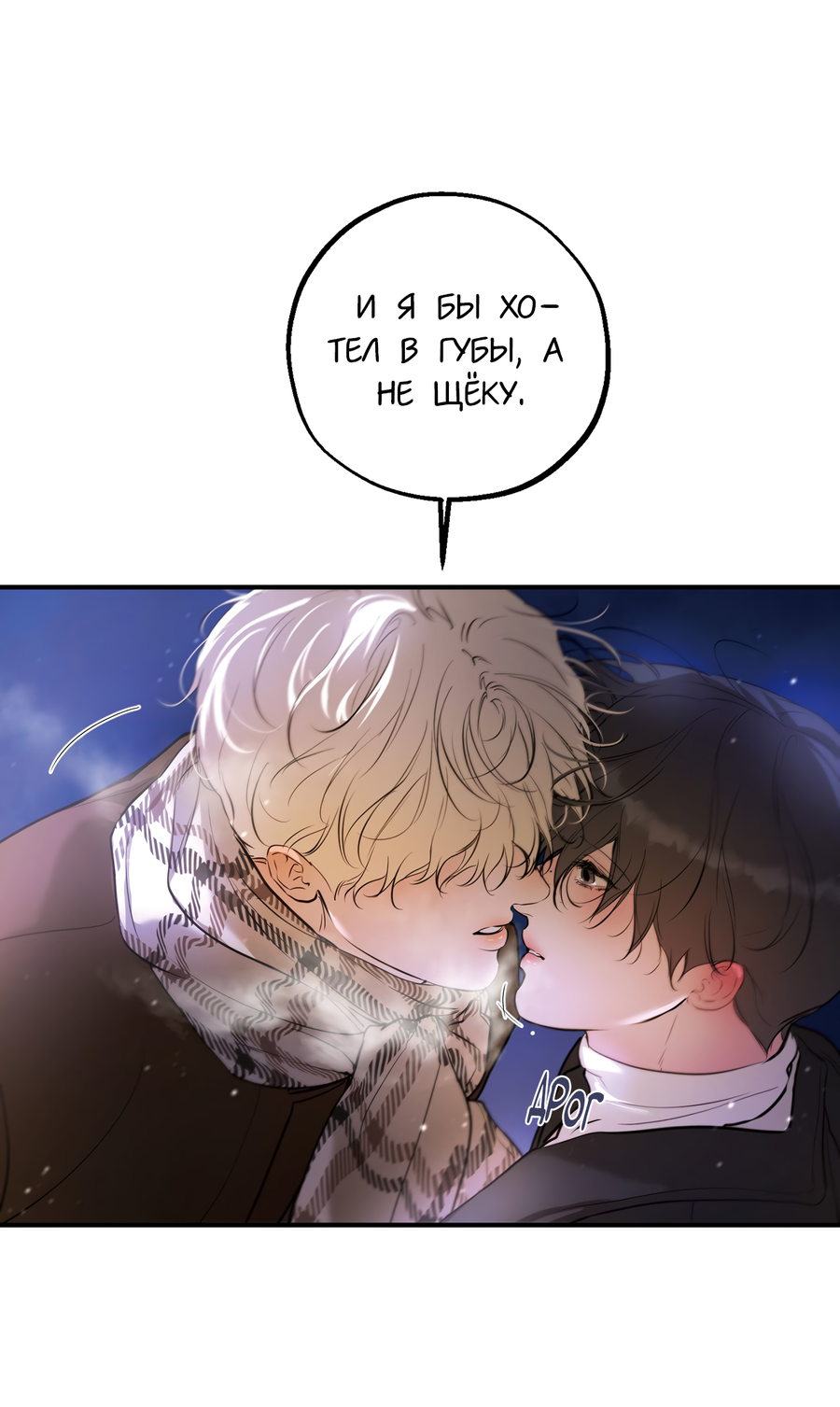 Манга Любовный апокалипсис - Глава 19 Страница 77