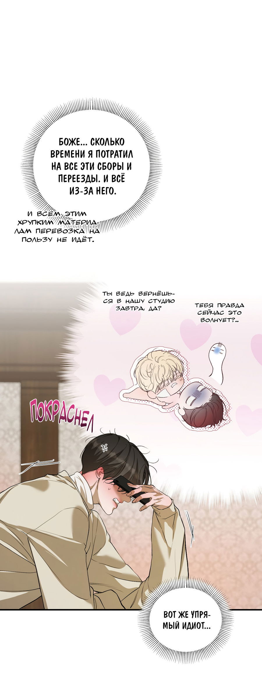 Манга Любовный апокалипсис - Глава 19 Страница 5