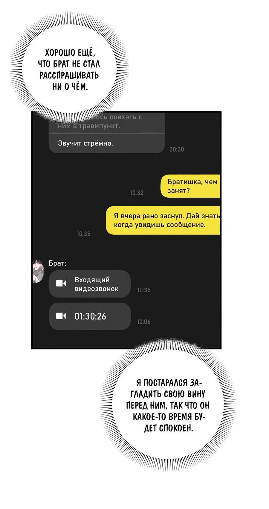 Манга Любовный апокалипсис - Глава 19 Страница 6