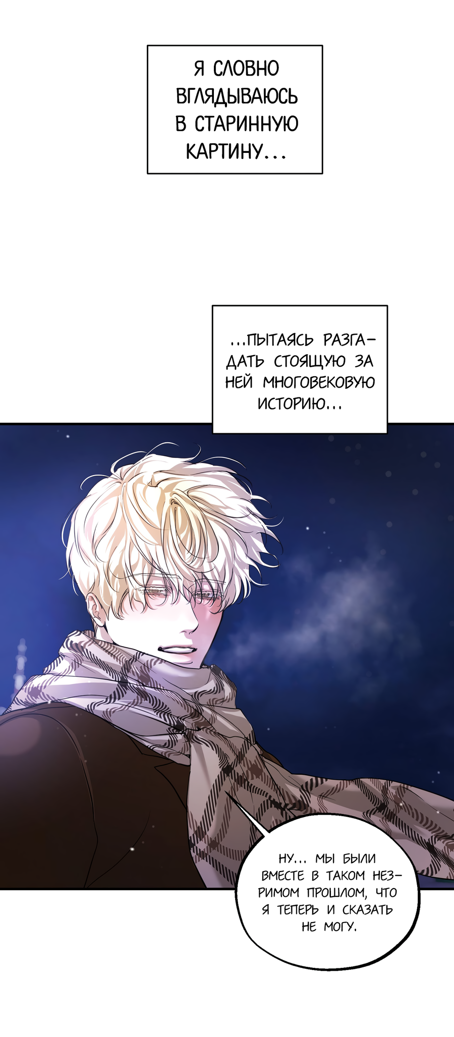 Манга Любовный апокалипсис - Глава 19 Страница 89