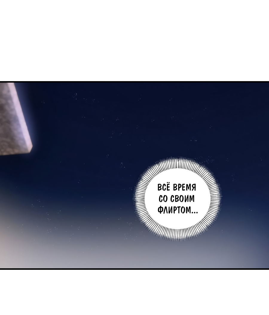 Манга Любовный апокалипсис - Глава 19 Страница 79