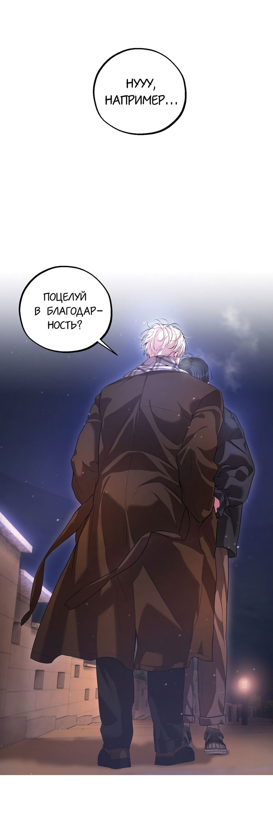 Манга Любовный апокалипсис - Глава 19 Страница 76