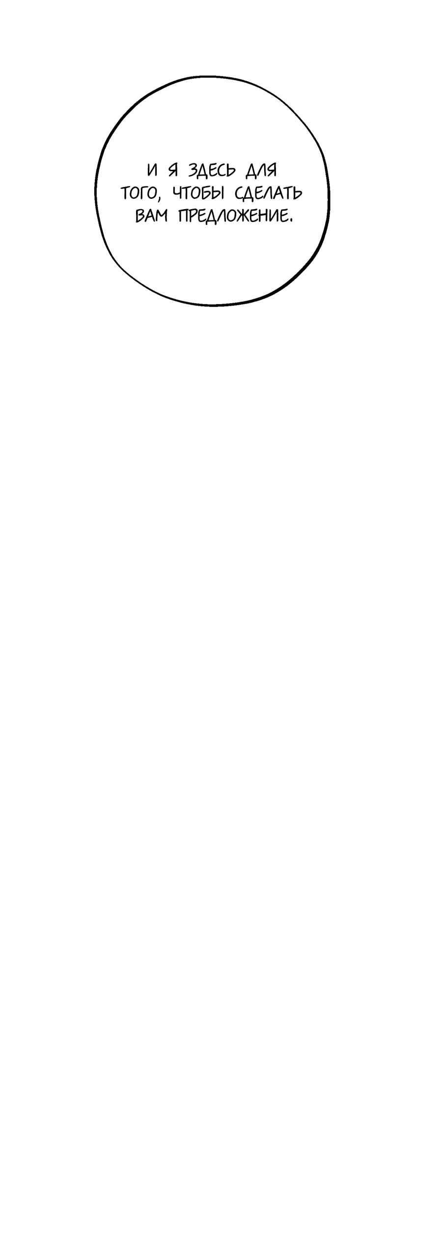 Манга Любовный апокалипсис - Глава 19 Страница 53