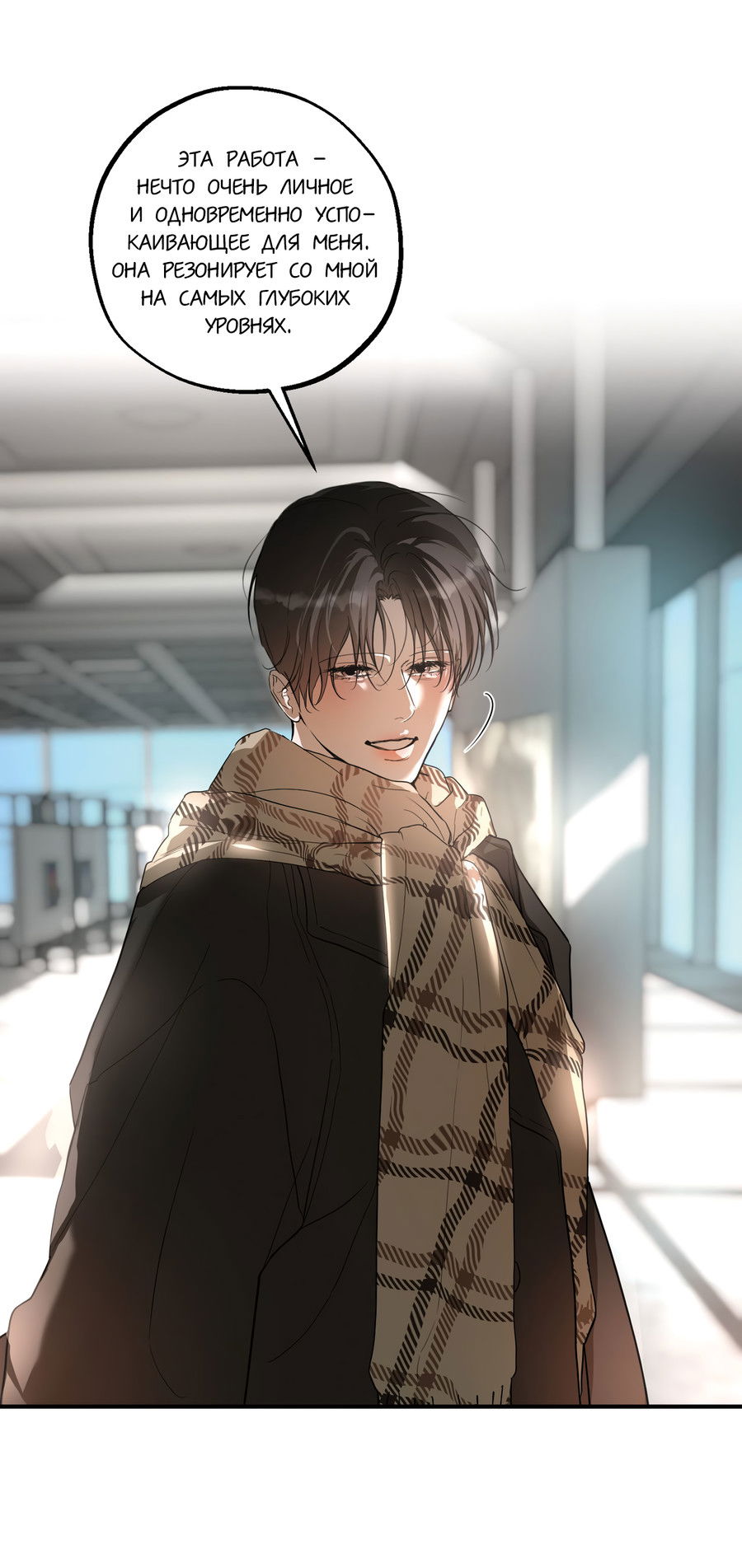 Манга Любовный апокалипсис - Глава 19 Страница 46