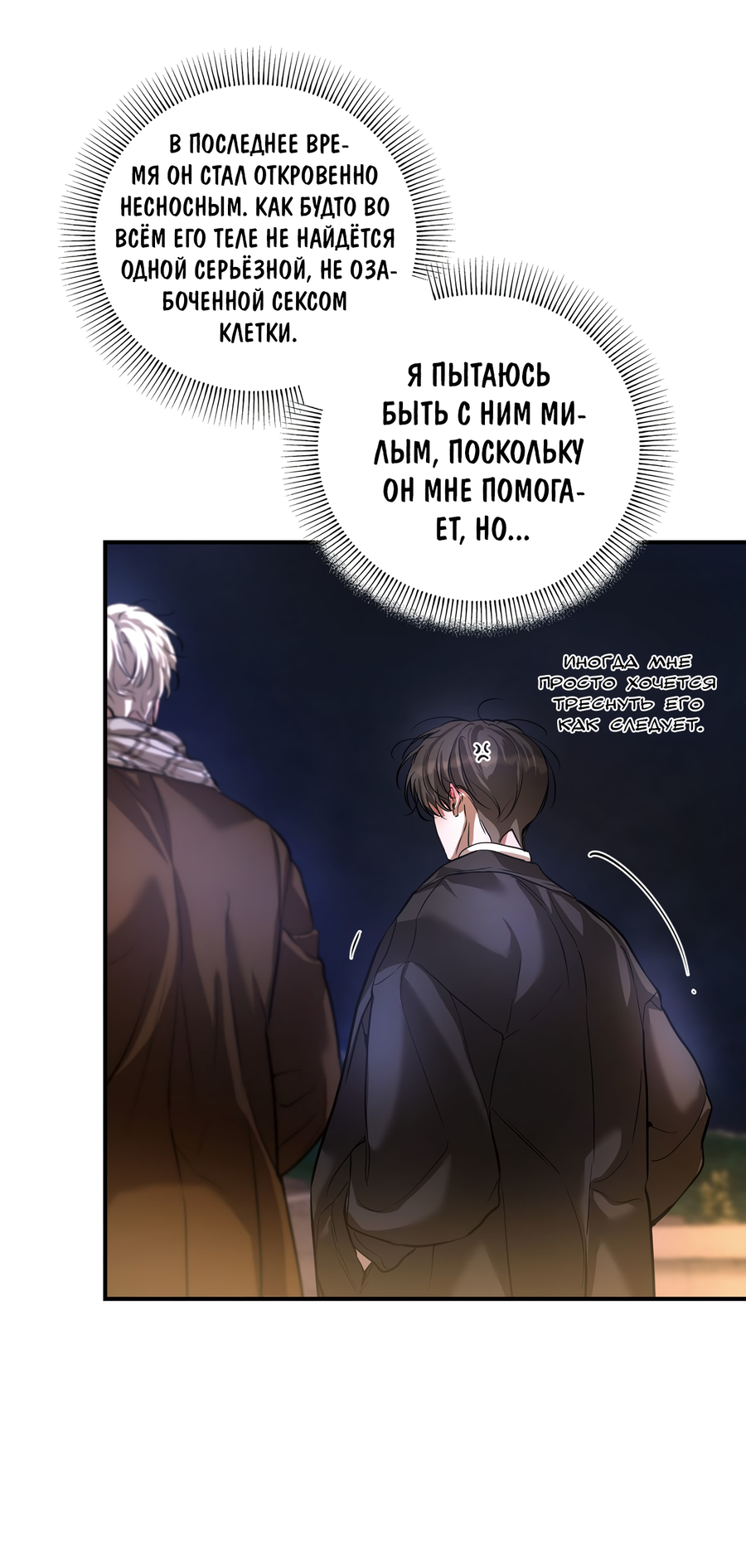 Манга Любовный апокалипсис - Глава 19 Страница 80