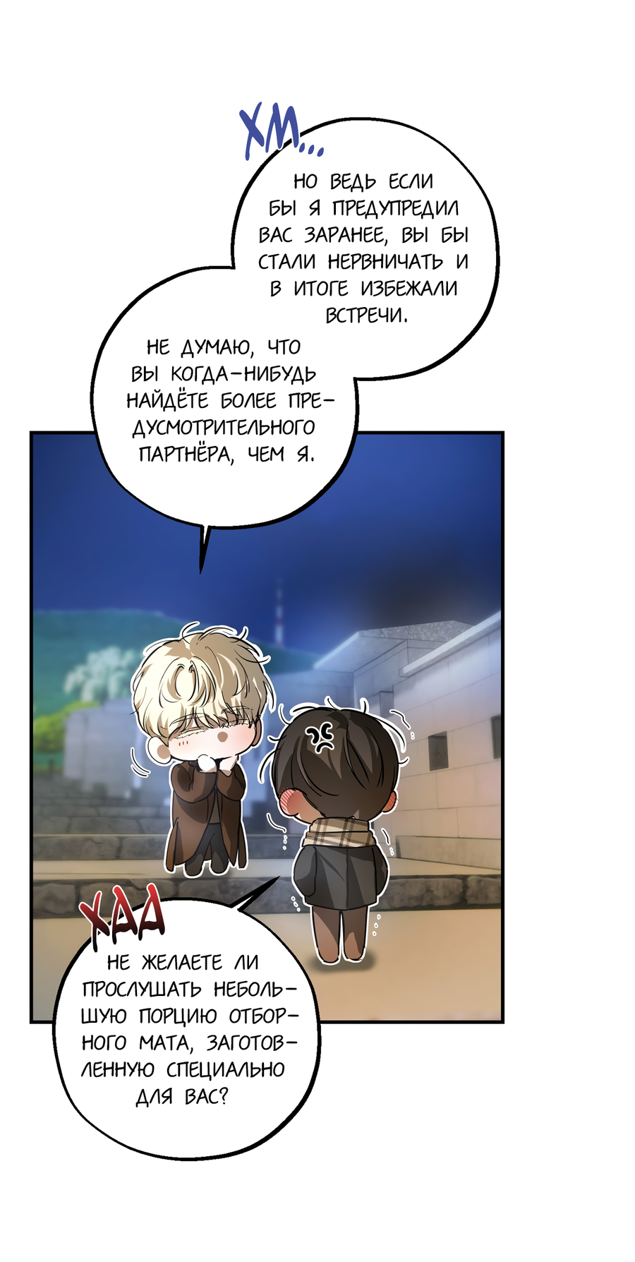 Манга Любовный апокалипсис - Глава 19 Страница 58