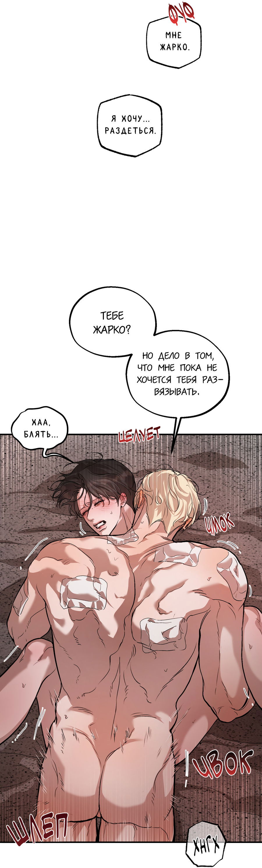 Манга Любовный апокалипсис - Глава 18 Страница 13