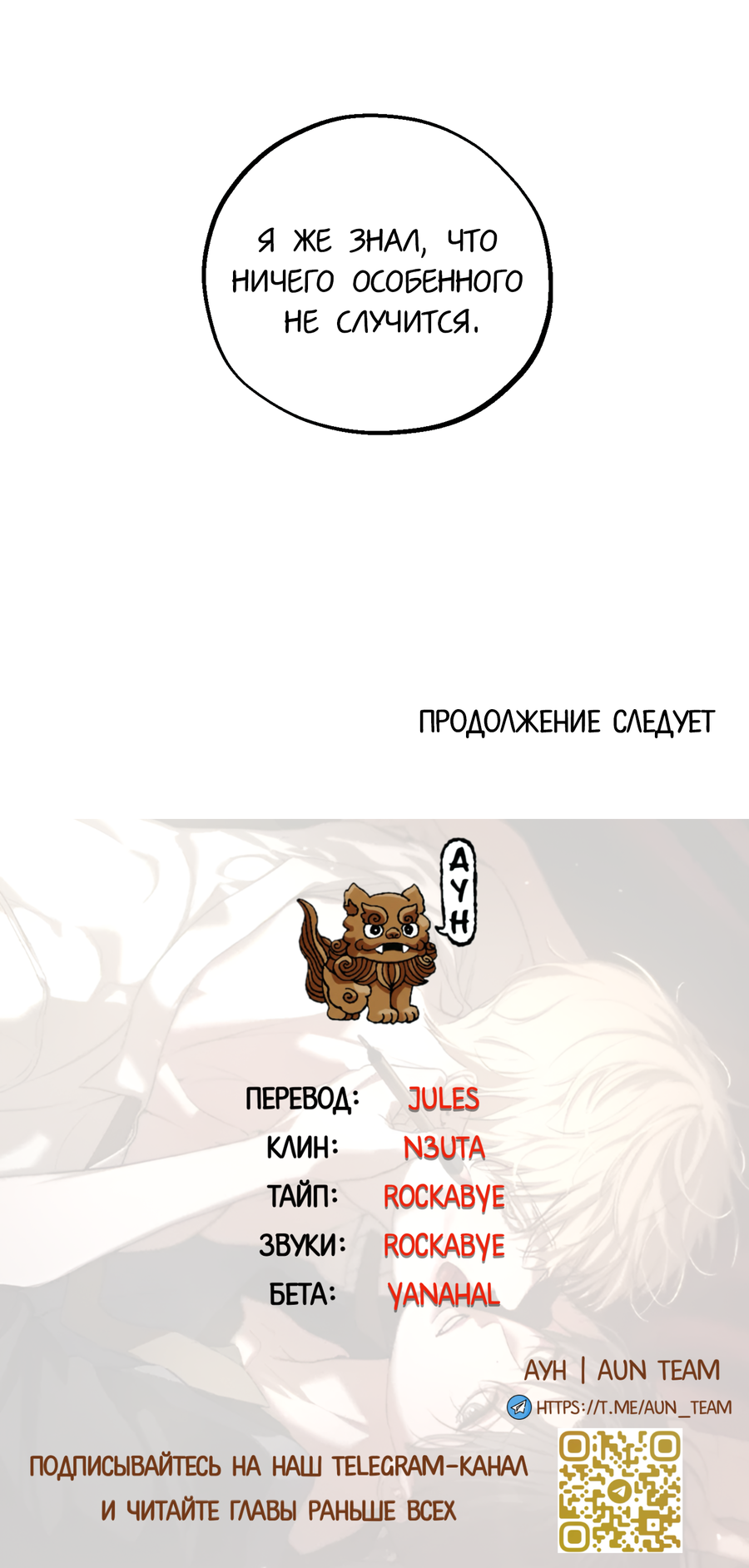 Манга Любовный апокалипсис - Глава 18 Страница 69