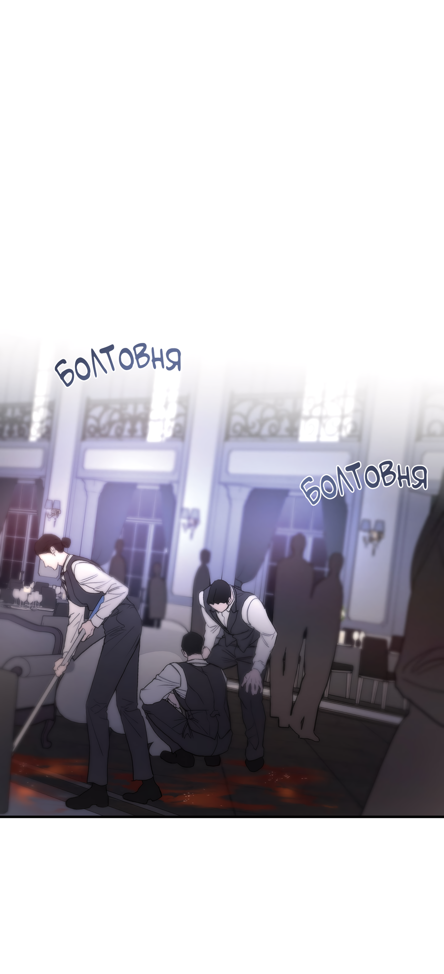 Манга Любовный апокалипсис - Глава 18 Страница 48