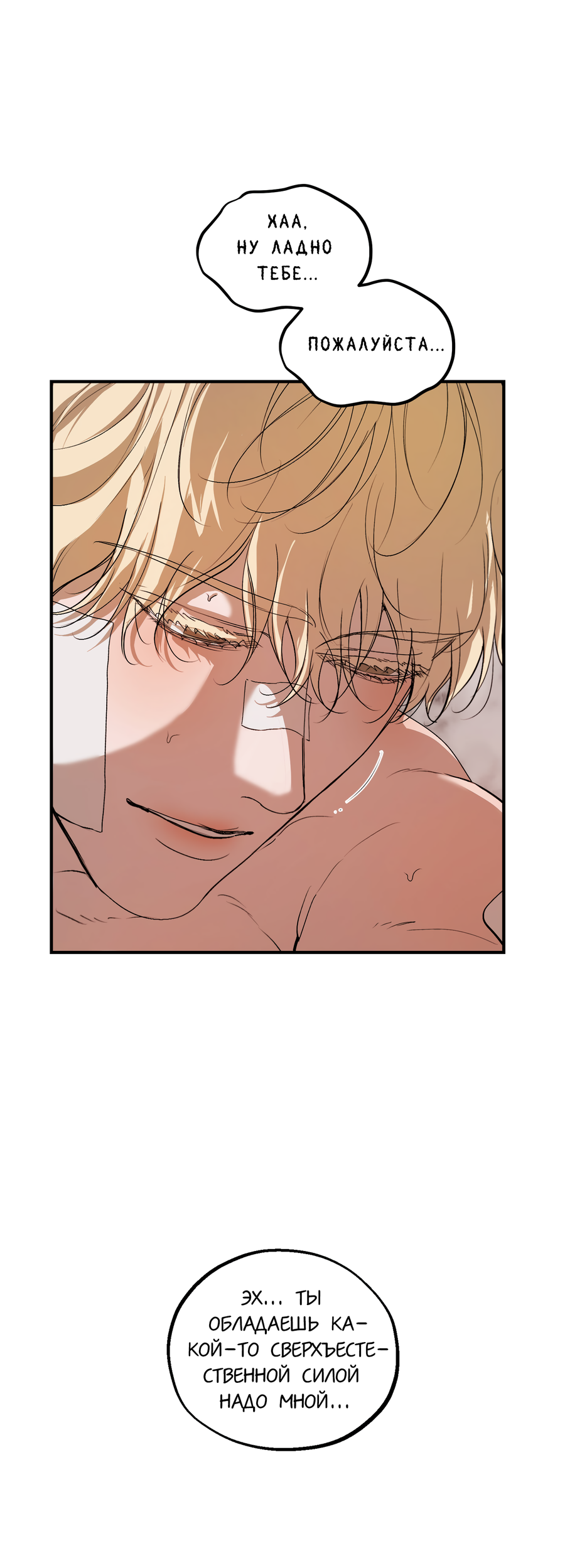 Манга Любовный апокалипсис - Глава 18 Страница 16