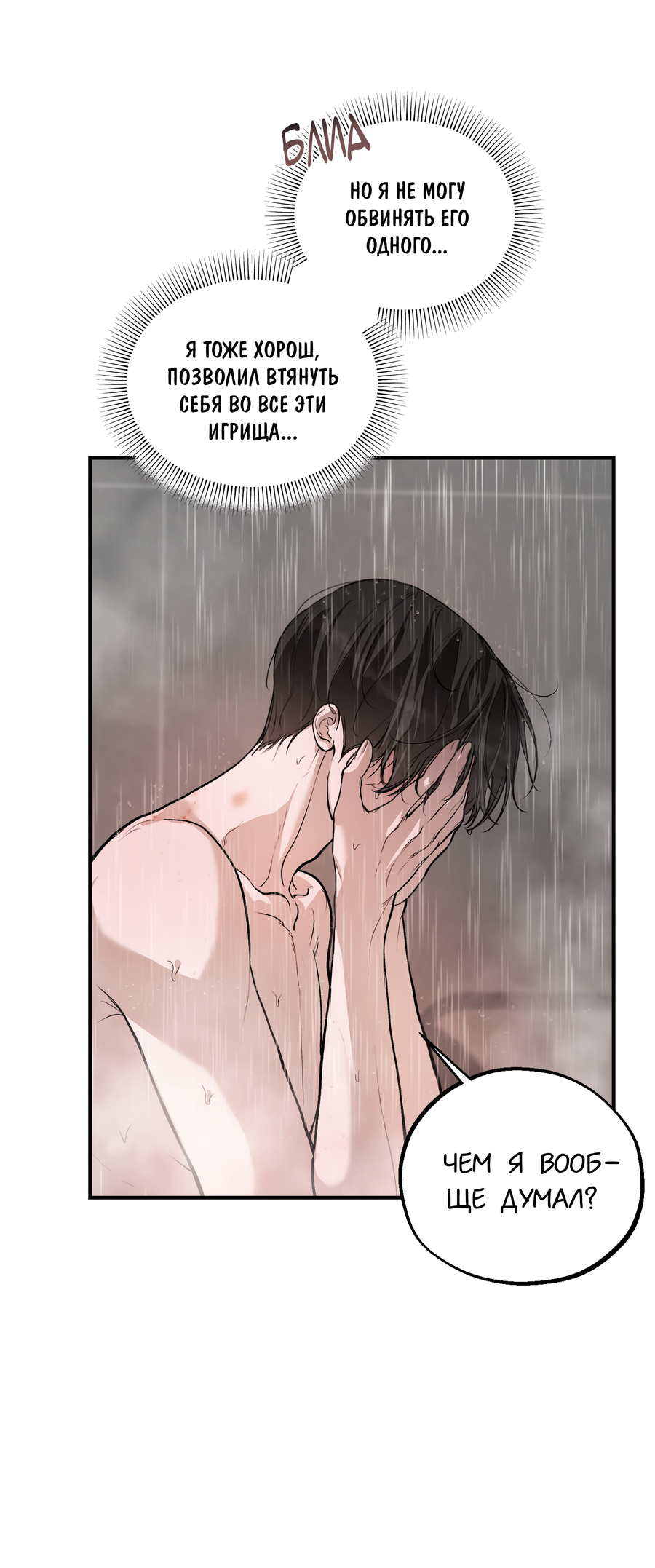 Манга Любовный апокалипсис - Глава 18 Страница 62