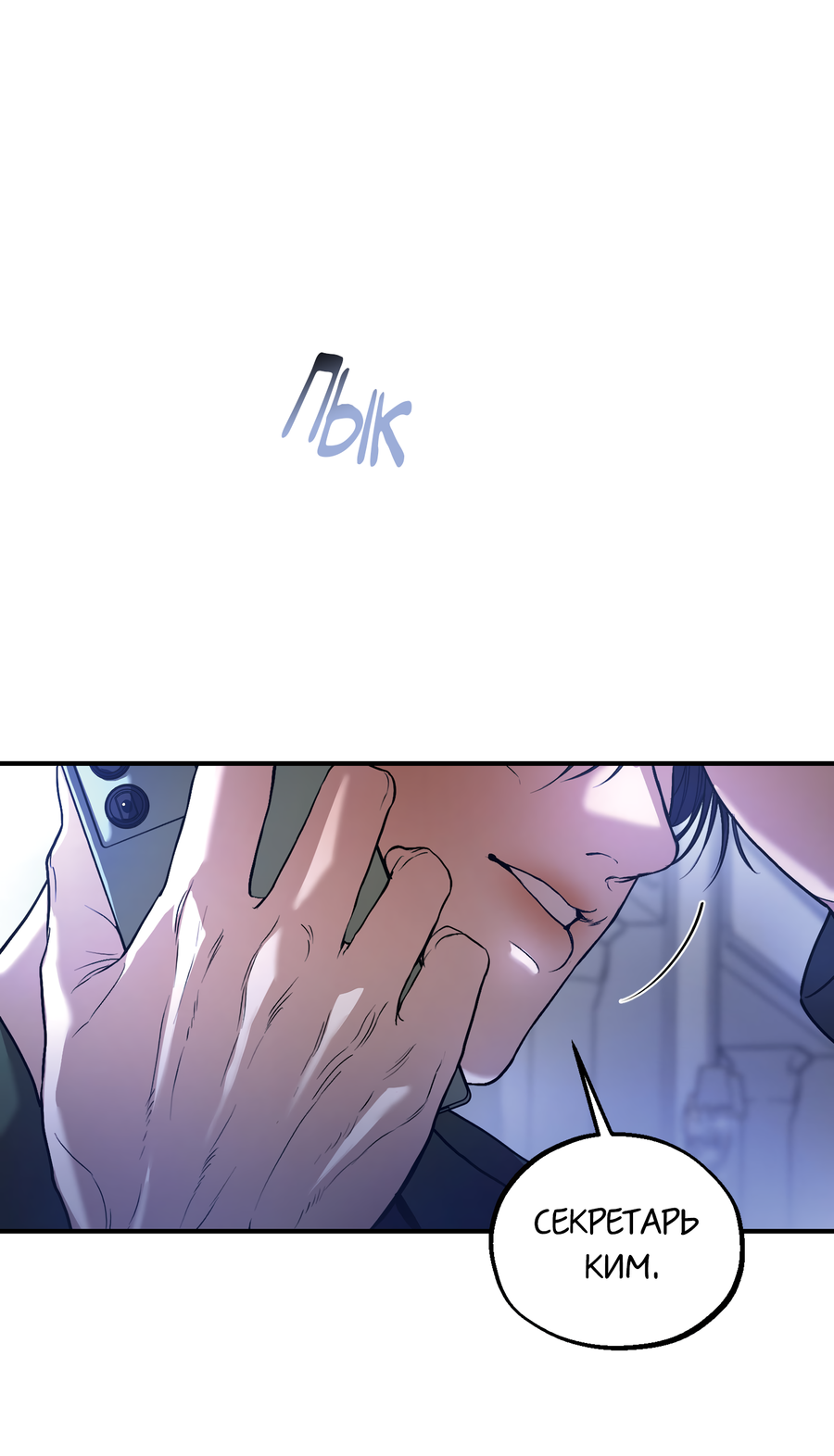 Манга Любовный апокалипсис - Глава 18 Страница 54