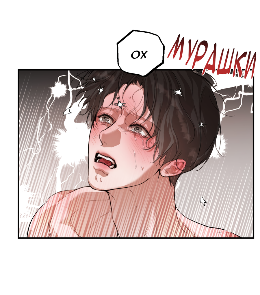 Манга Любовный апокалипсис - Глава 18 Страница 40