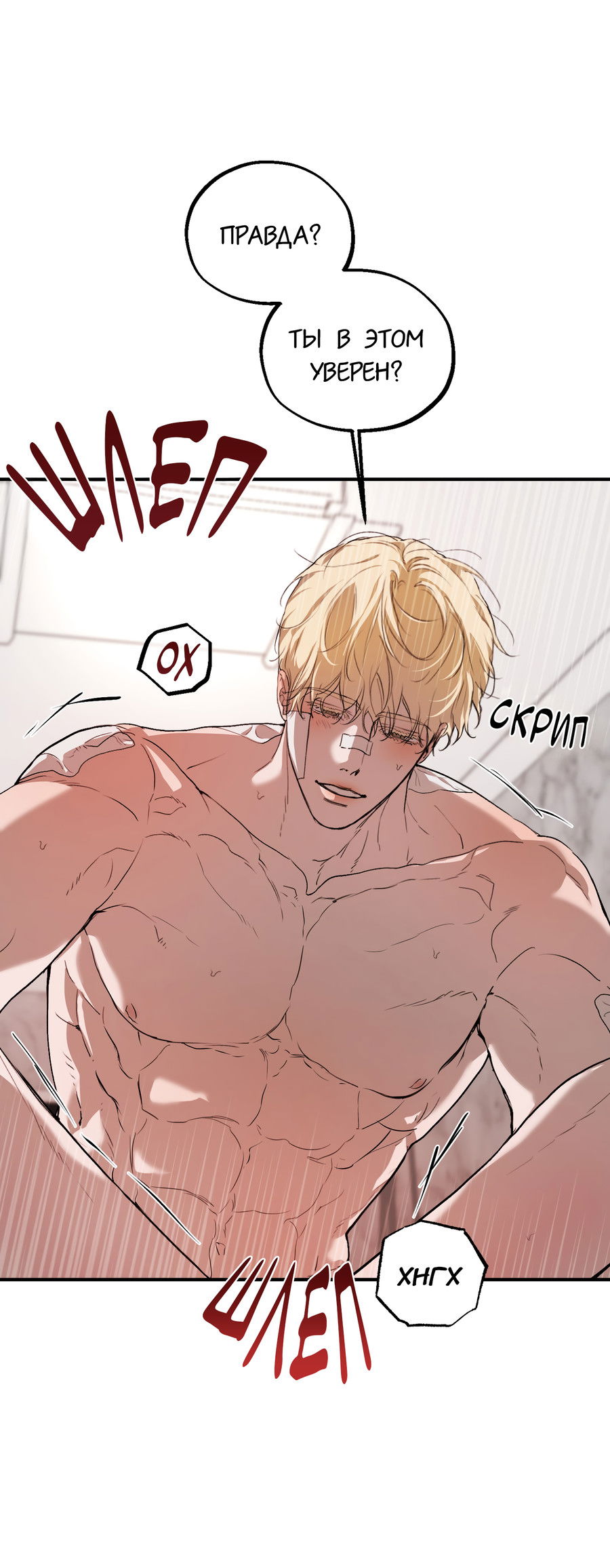 Манга Любовный апокалипсис - Глава 18 Страница 5