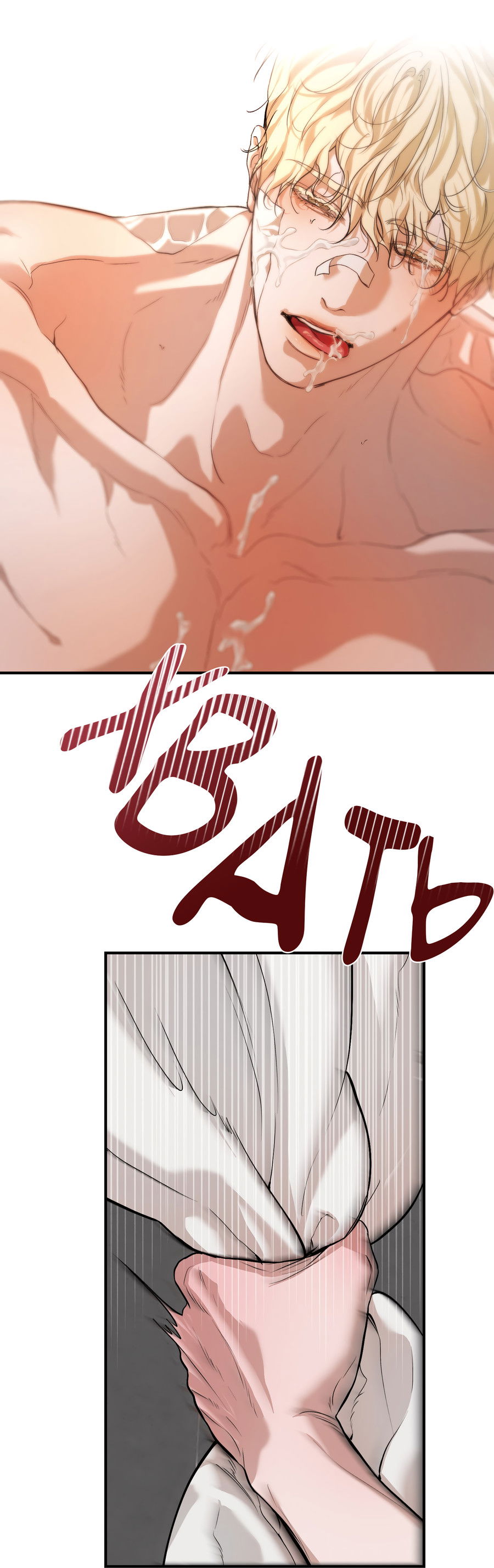 Манга Любовный апокалипсис - Глава 18 Страница 67