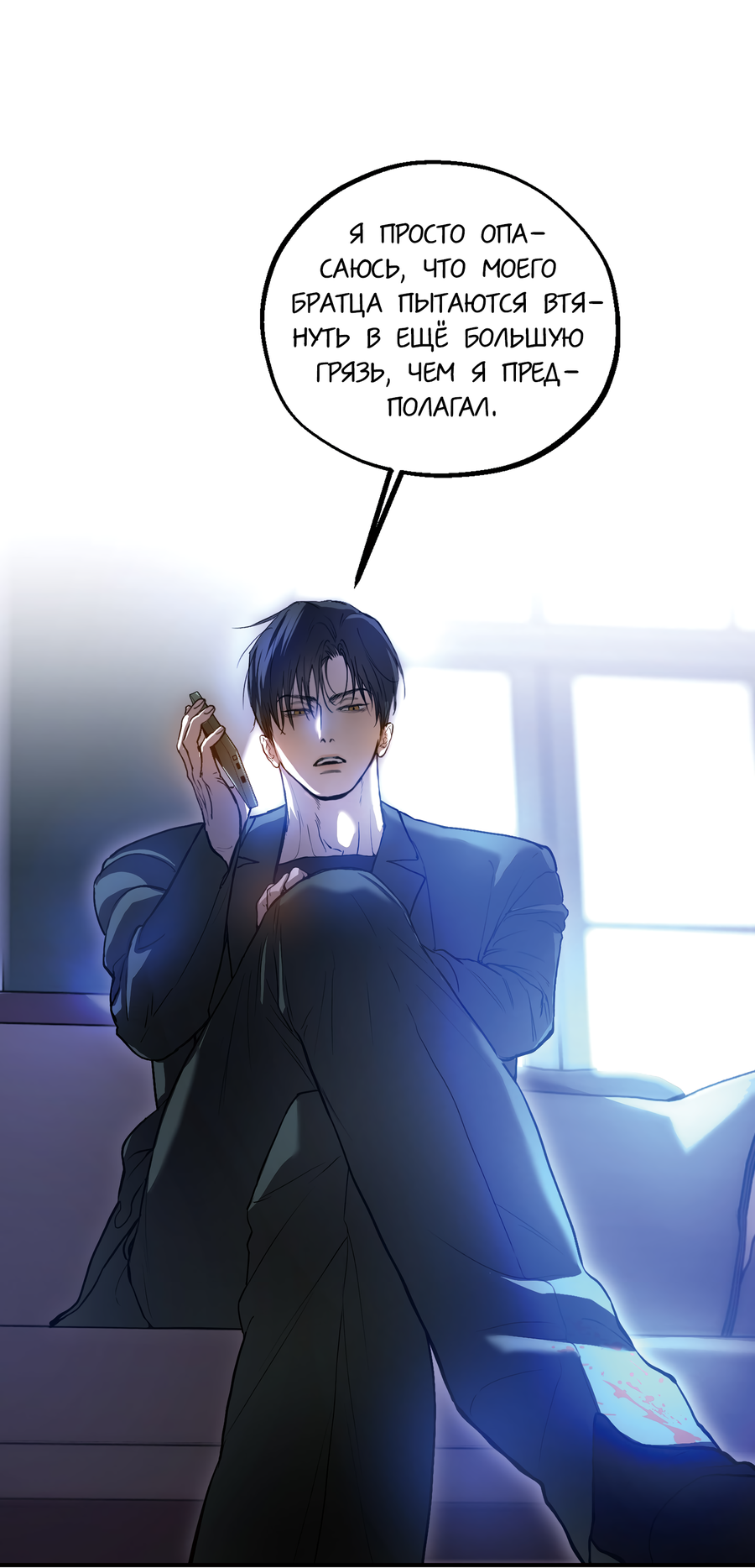 Манга Любовный апокалипсис - Глава 18 Страница 57