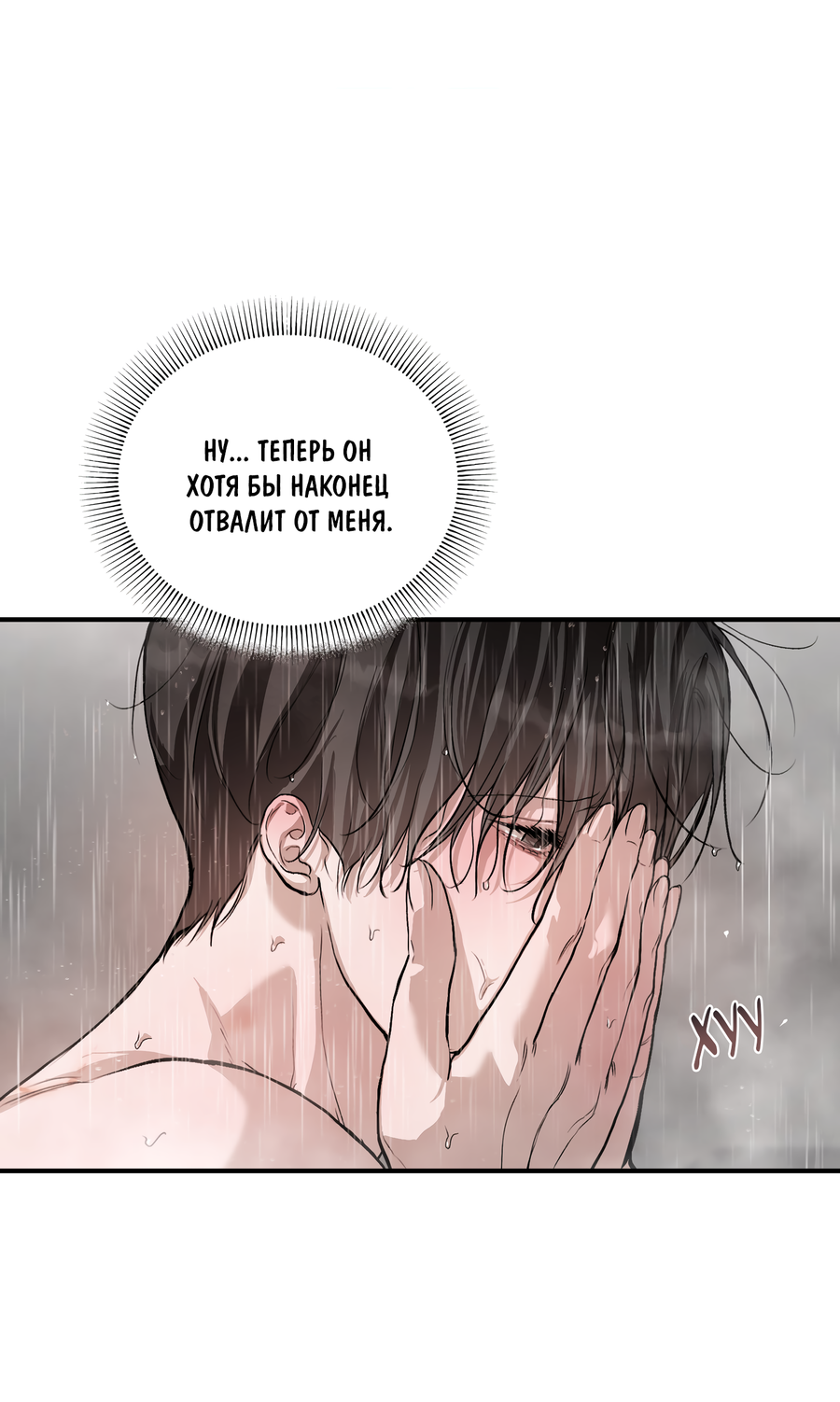 Манга Любовный апокалипсис - Глава 18 Страница 63