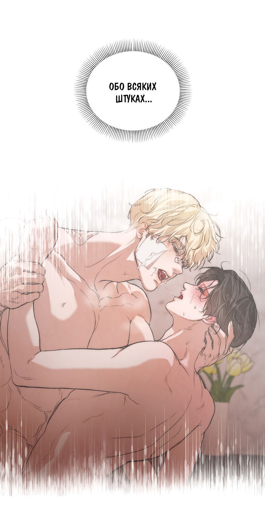 Манга Любовный апокалипсис - Глава 18 Страница 66