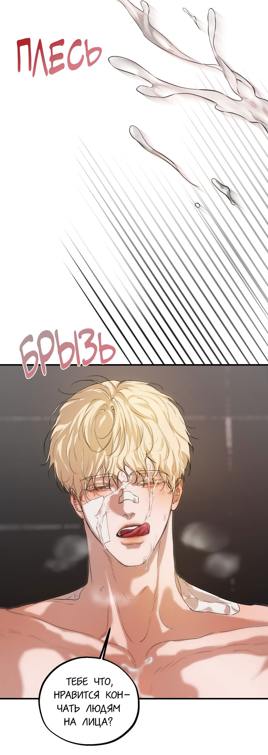 Манга Любовный апокалипсис - Глава 18 Страница 42