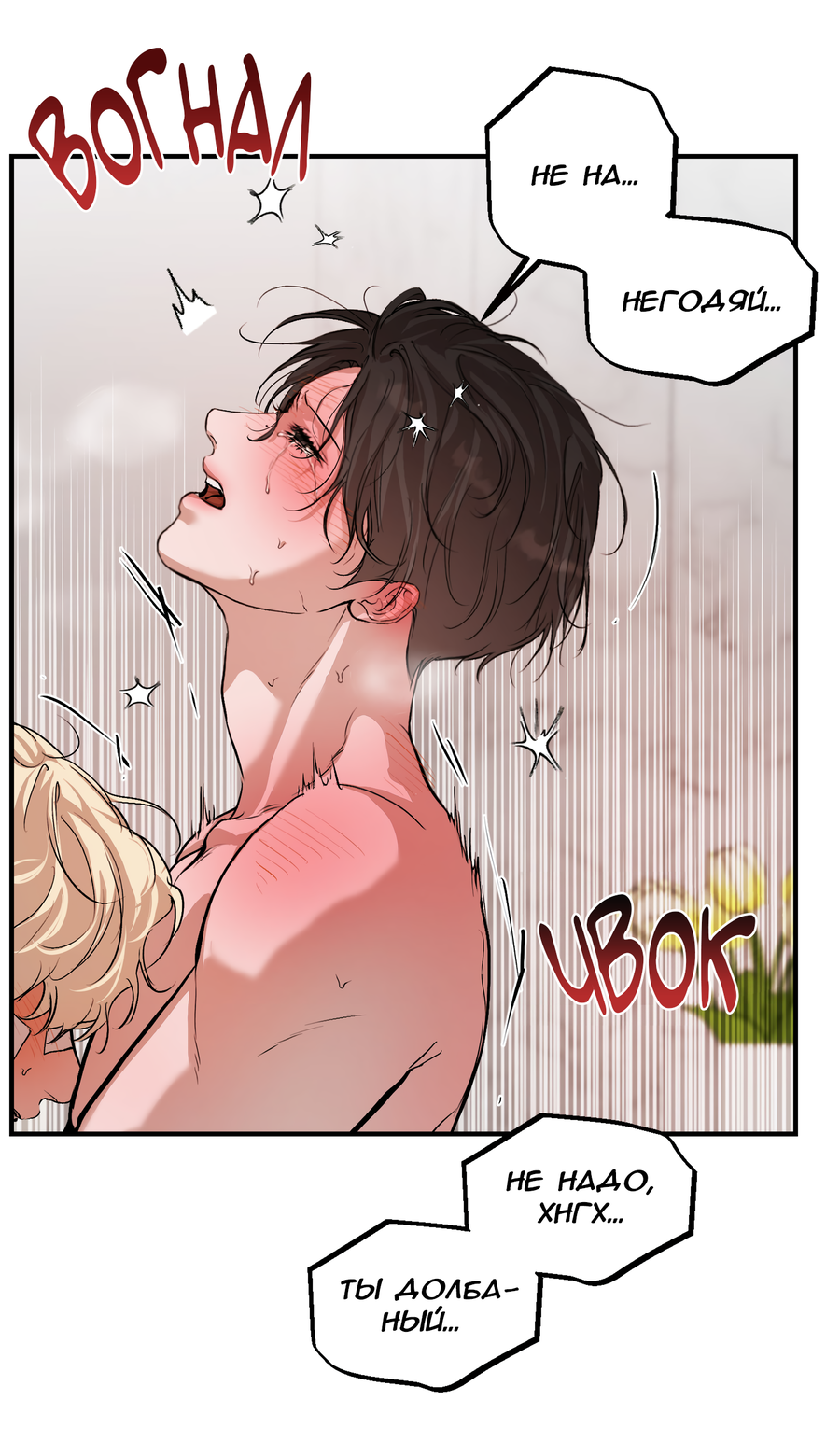 Манга Любовный апокалипсис - Глава 18 Страница 36