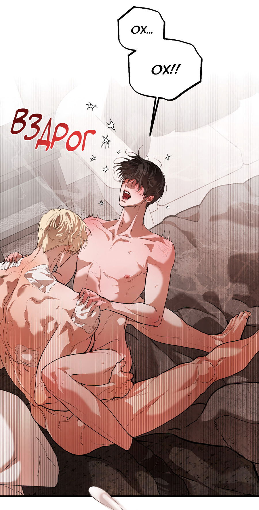 Манга Любовный апокалипсис - Глава 18 Страница 41