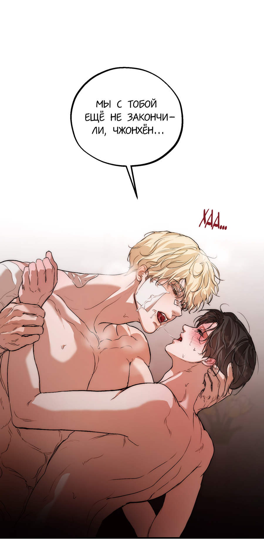 Манга Любовный апокалипсис - Глава 18 Страница 46