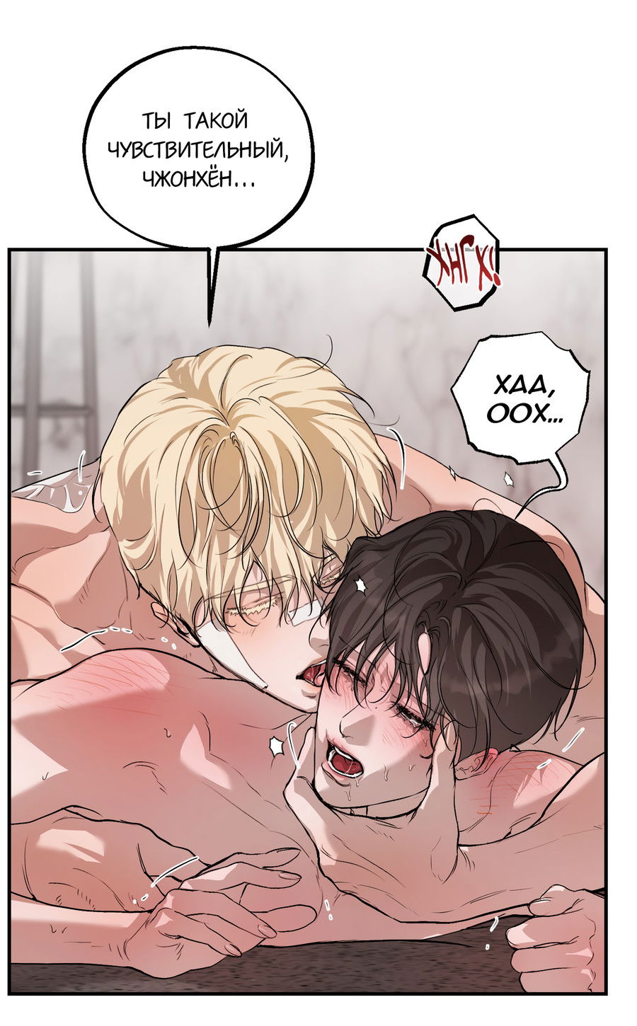 Манга Любовный апокалипсис - Глава 18 Страница 24