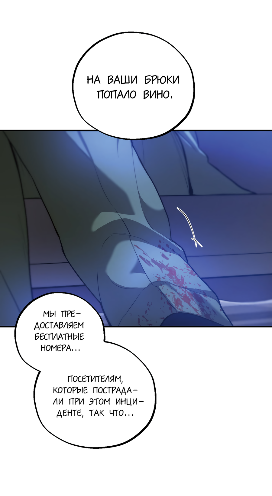 Манга Любовный апокалипсис - Глава 18 Страница 51