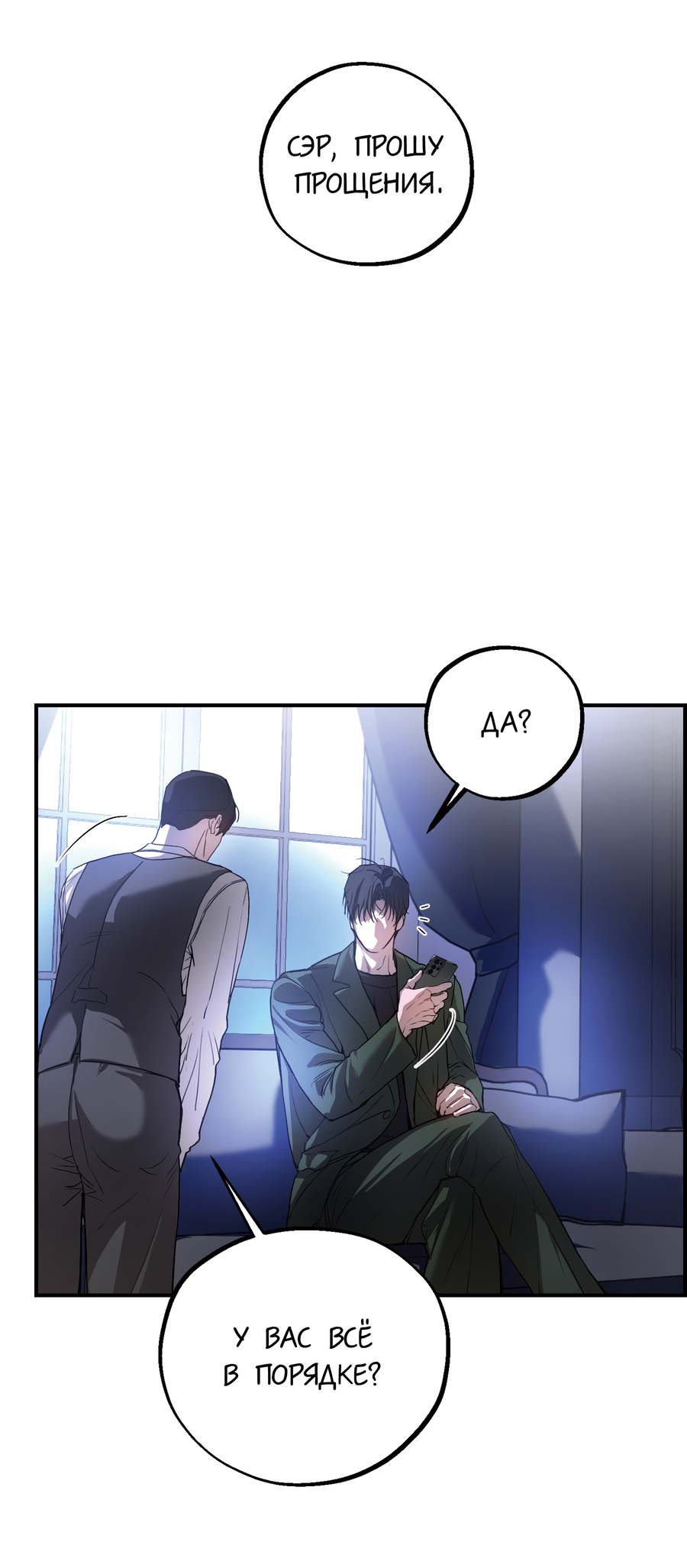 Манга Любовный апокалипсис - Глава 18 Страница 50